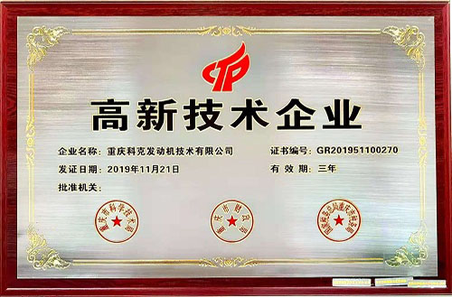 高新技術企業